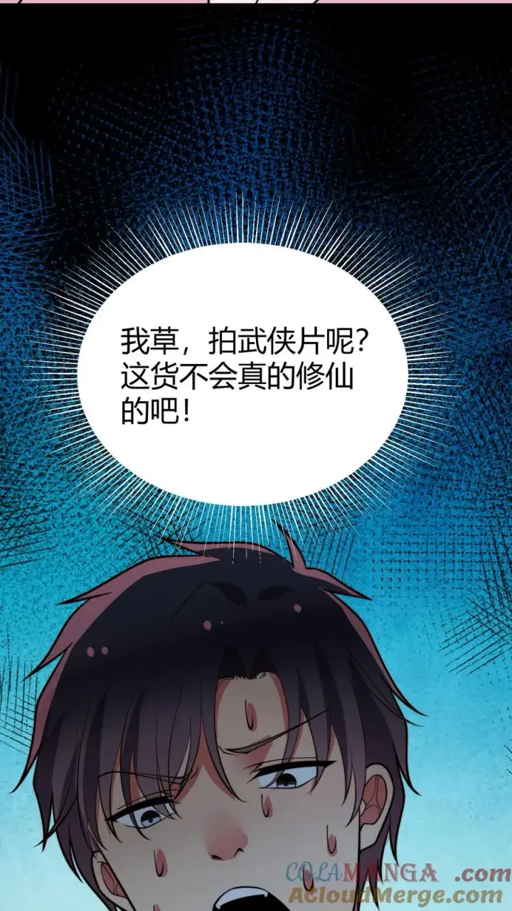 漫画《我有九千万亿舔狗金》第495话 不愧是世外高人！第7张图