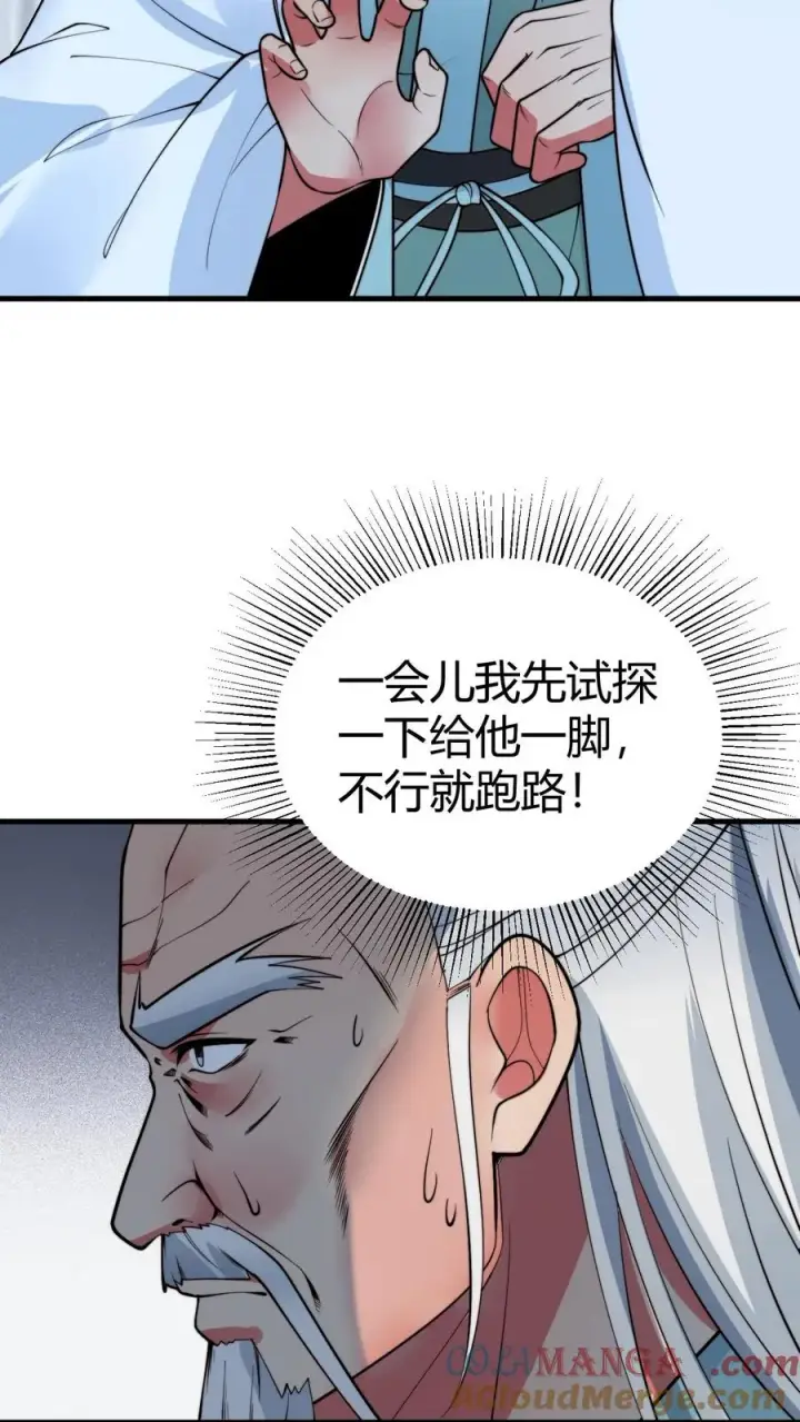 漫画《我有九千万亿舔狗金》第495话 不愧是世外高人！第9张图