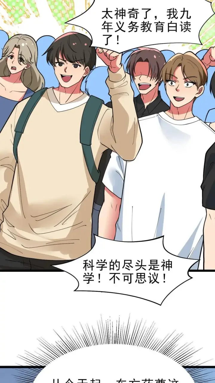漫画《我有九千万亿舔狗金》第496话 穷凶极恶第10张图