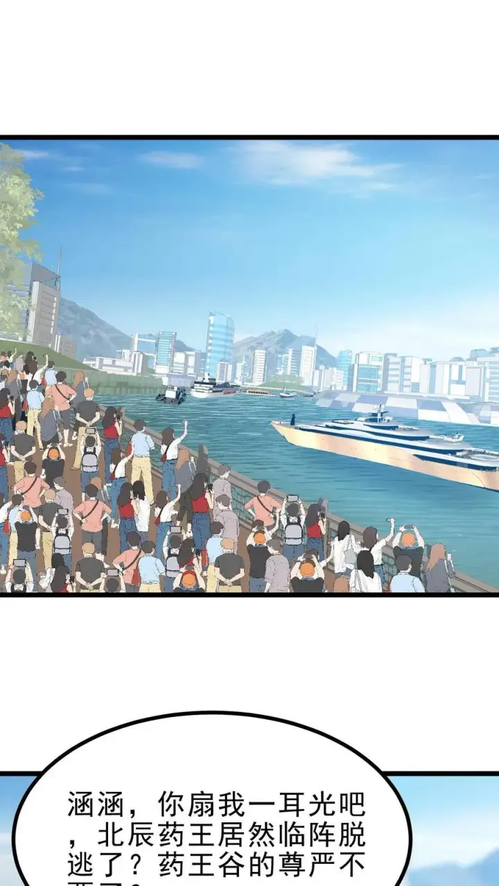 漫画《我有九千万亿舔狗金》第496话 穷凶极恶第2张图