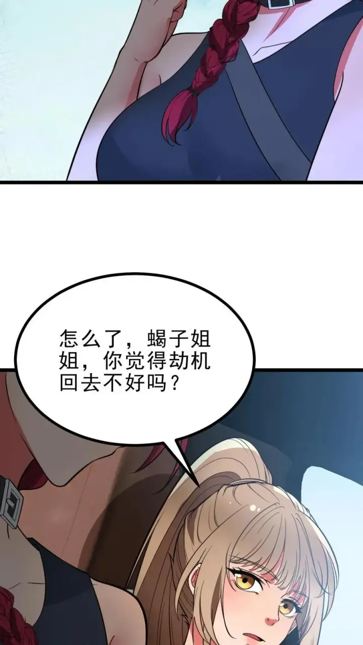 漫画《我有九千万亿舔狗金》第496话 穷凶极恶第22张图