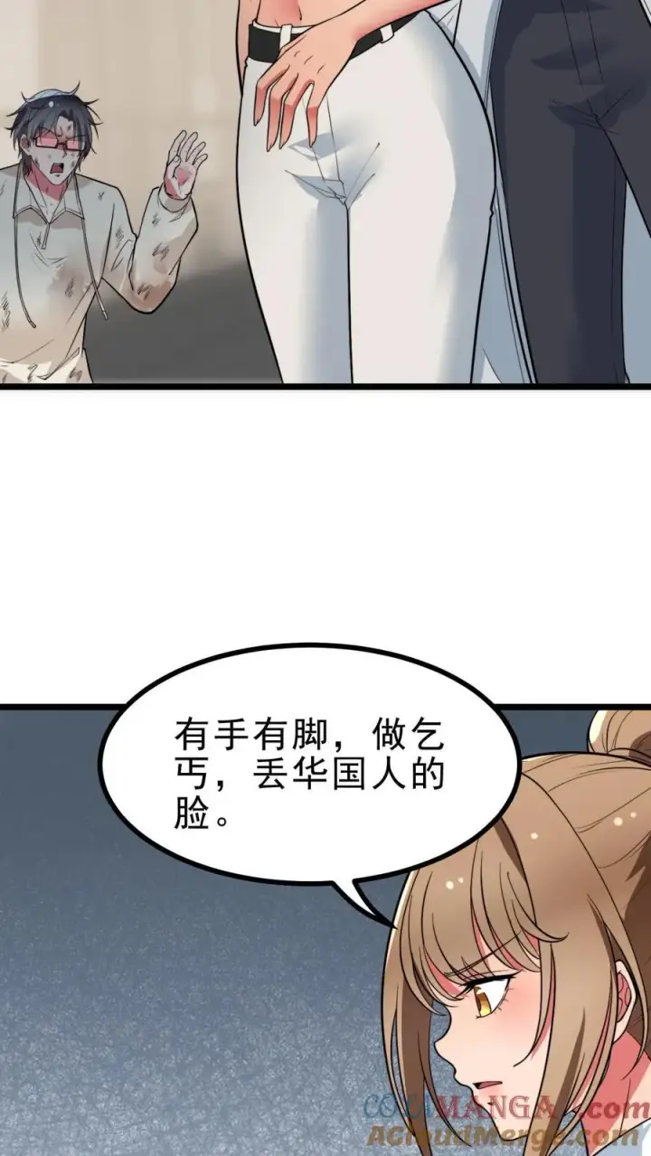 漫画《我有九千万亿舔狗金》第496话 穷凶极恶第27张图