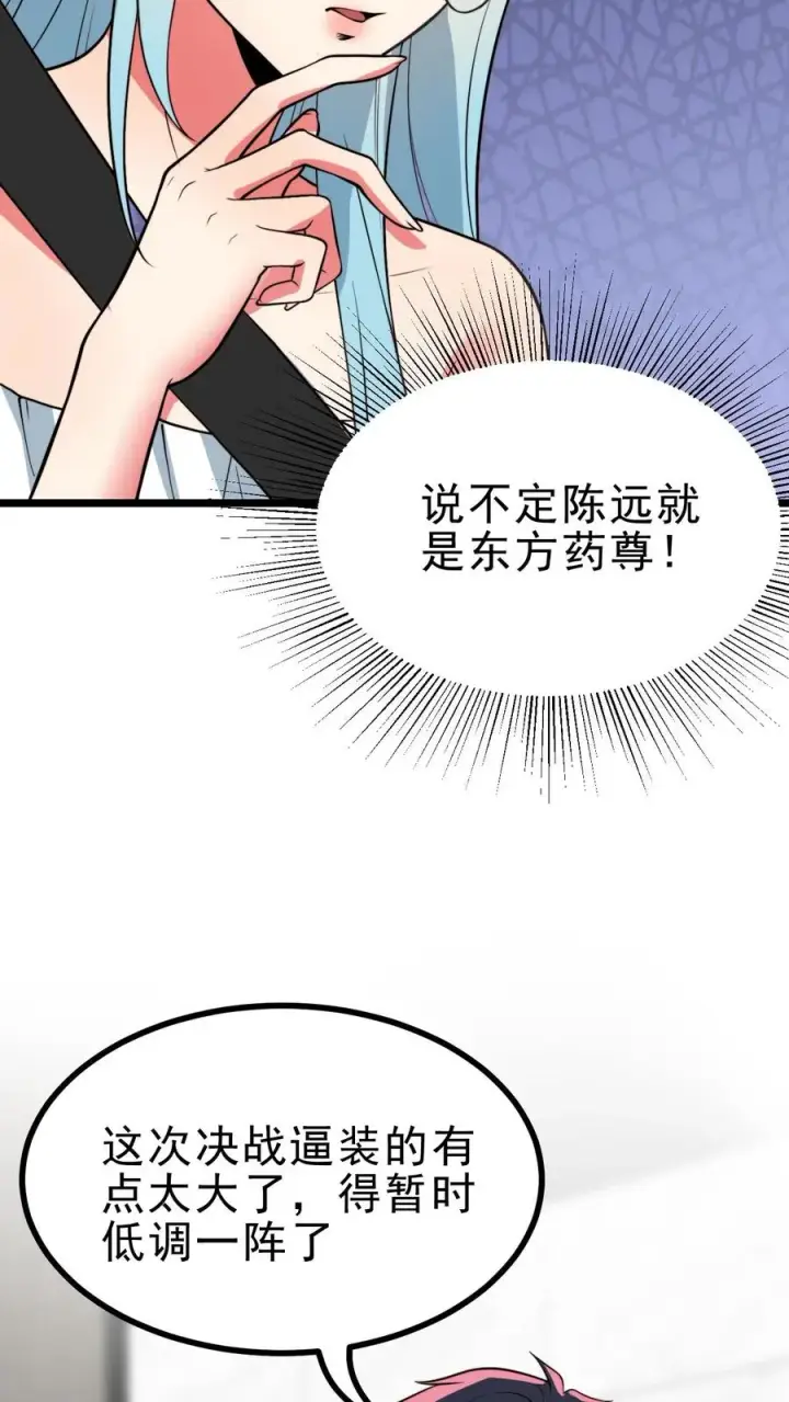 漫画《我有九千万亿舔狗金》第498话 躲躲藏藏第10张图