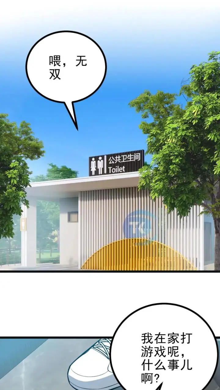 漫画《我有九千万亿舔狗金》第498话 躲躲藏藏第2张图