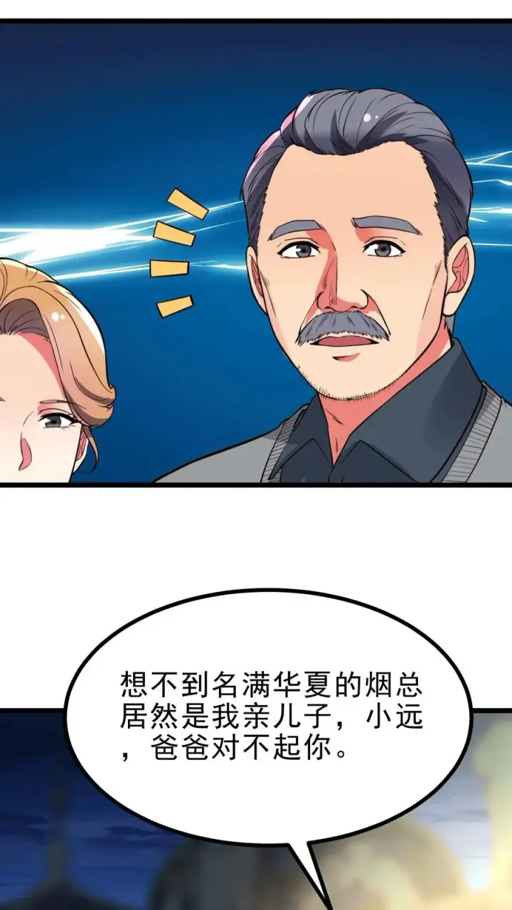 漫画《我有九千万亿舔狗金》第498话 躲躲藏藏第20张图
