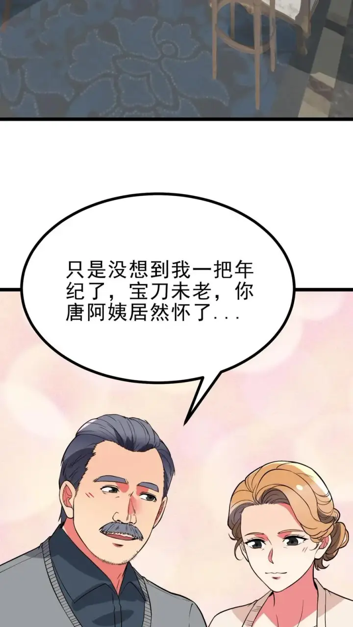 漫画《我有九千万亿舔狗金》第498话 躲躲藏藏第24张图