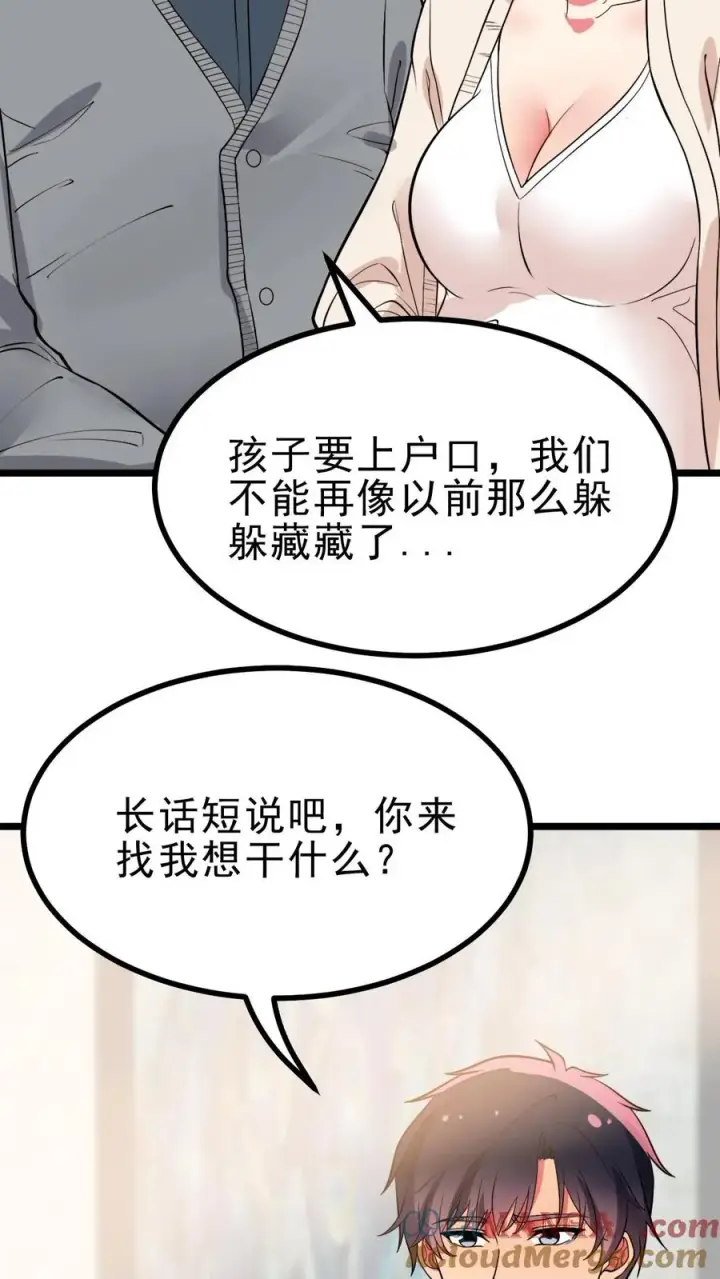 漫画《我有九千万亿舔狗金》第498话 躲躲藏藏第25张图