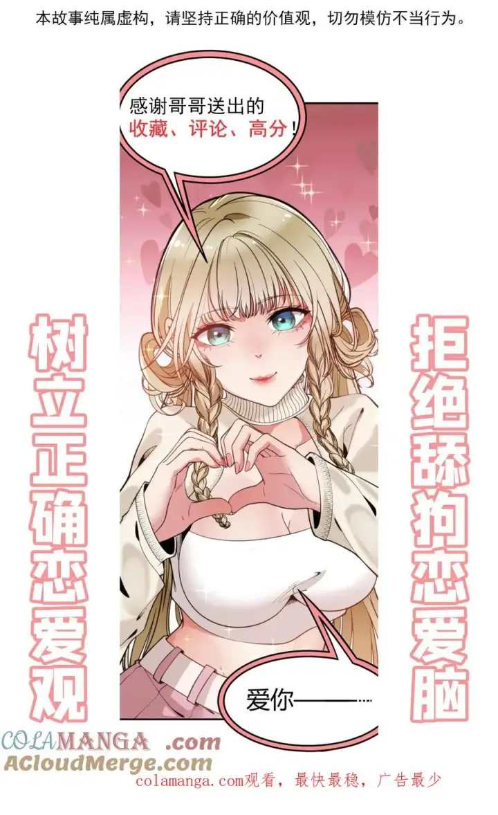 漫画《我有九千万亿舔狗金》第498话 躲躲藏藏第29张图