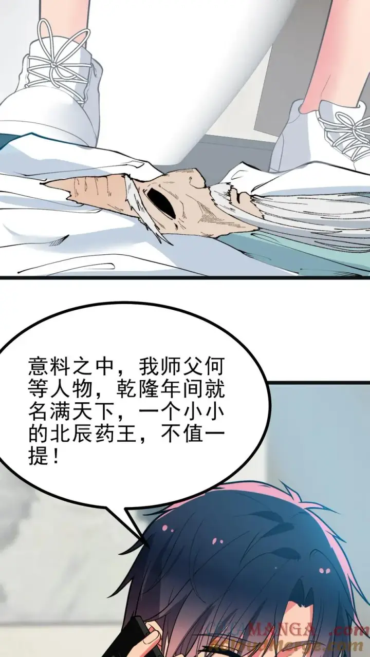 漫画《我有九千万亿舔狗金》第498话 躲躲藏藏第5张图