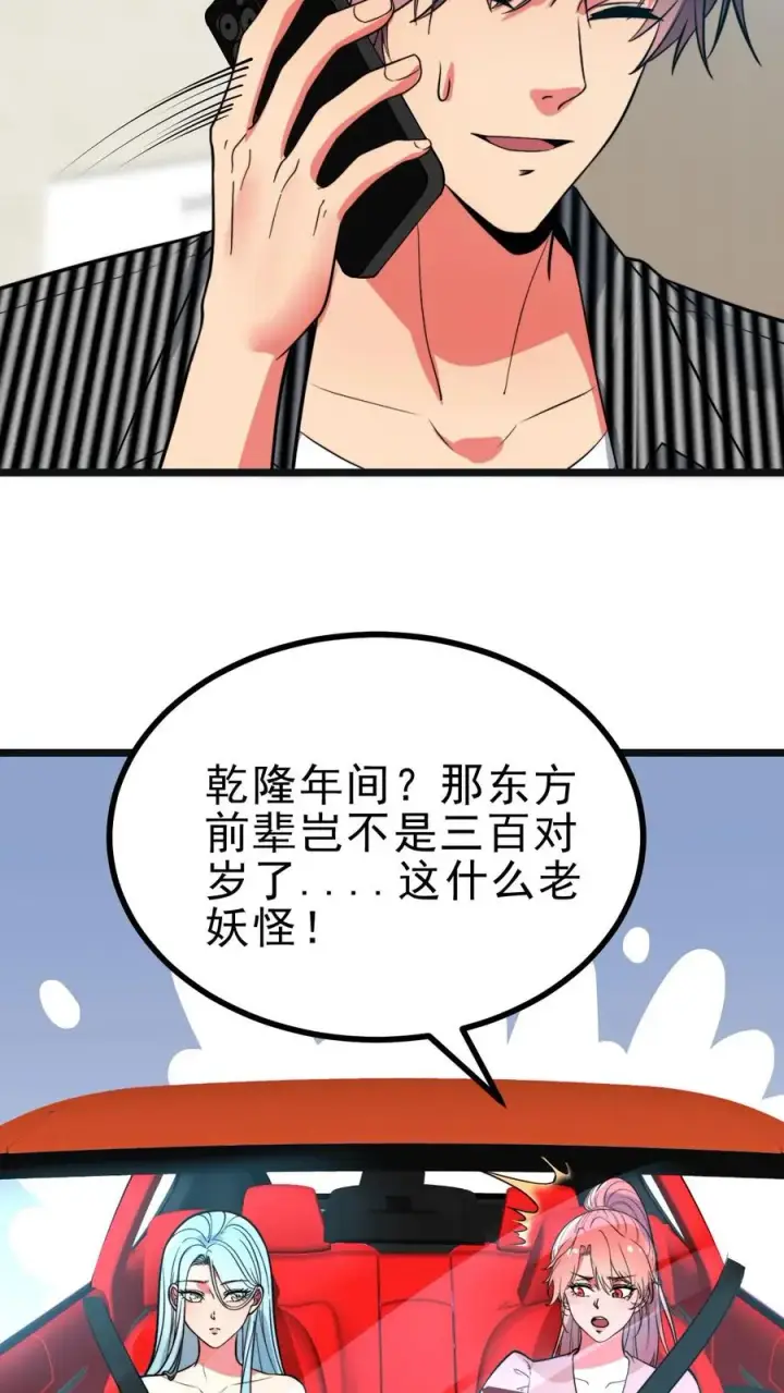 漫画《我有九千万亿舔狗金》第498话 躲躲藏藏第6张图