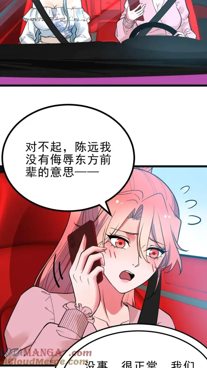 漫画《我有九千万亿舔狗金》第498话 躲躲藏藏第7张图