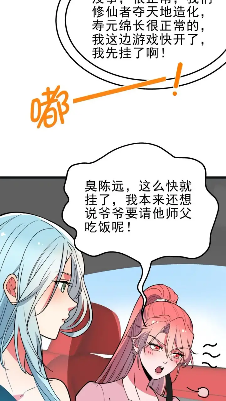 漫画《我有九千万亿舔狗金》第498话 躲躲藏藏第8张图