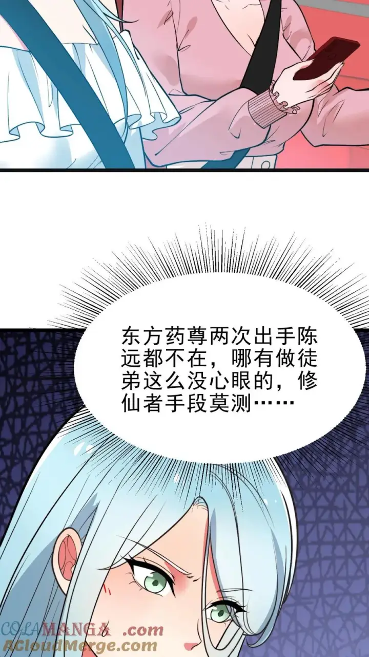漫画《我有九千万亿舔狗金》第498话 躲躲藏藏第9张图