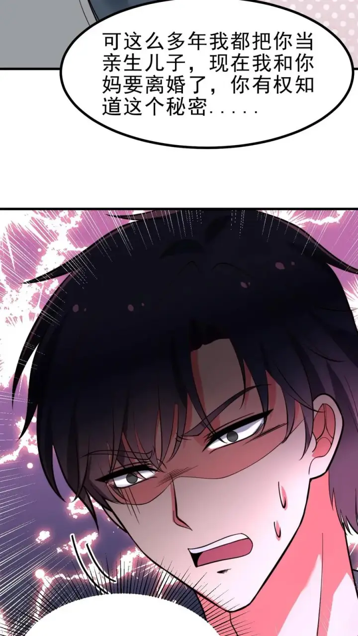 漫画《我有九千万亿舔狗金》第499话 秘密在我心第12张图