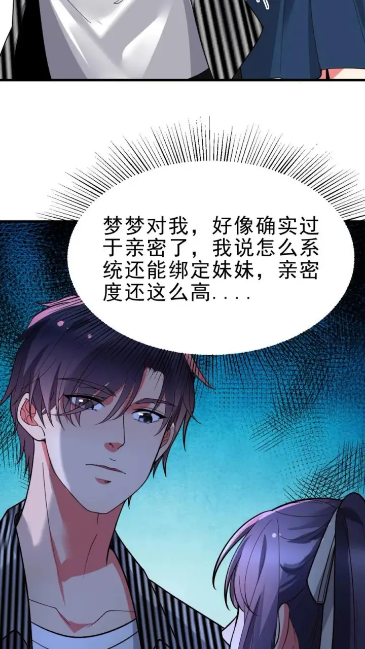漫画《我有九千万亿舔狗金》第499话 秘密在我心第18张图