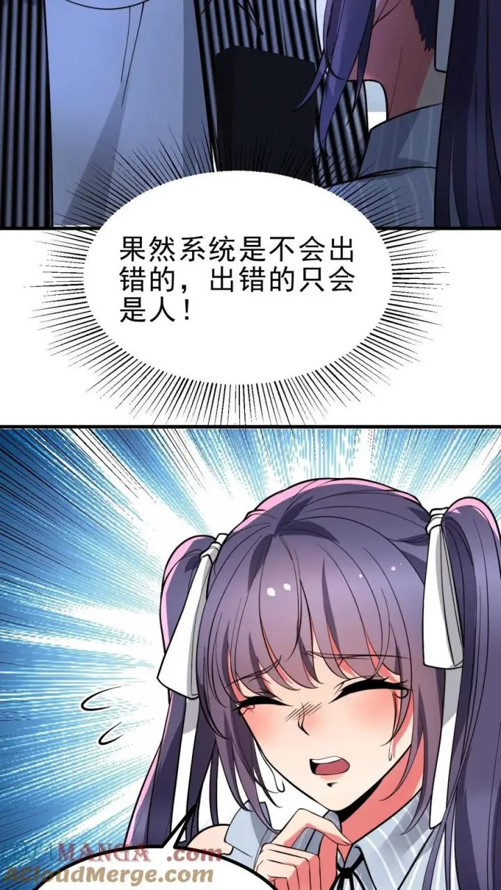 漫画《我有九千万亿舔狗金》第499话 秘密在我心第19张图