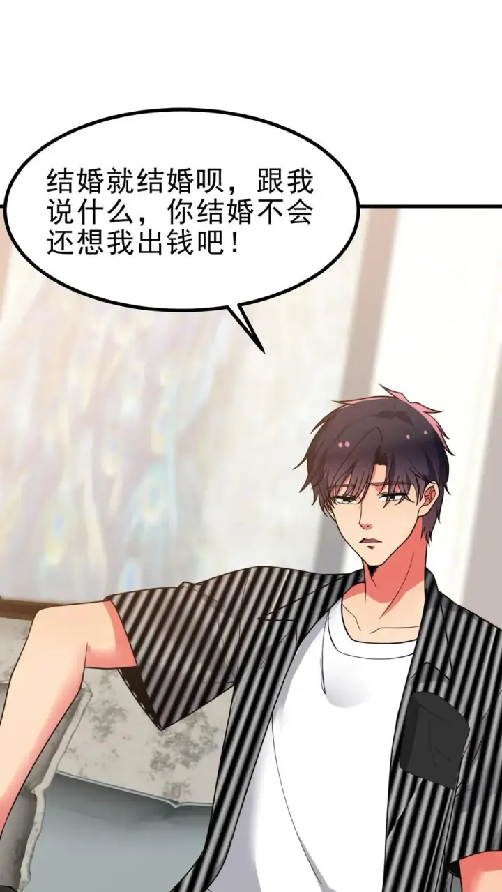 漫画《我有九千万亿舔狗金》第499话 秘密在我心第2张图