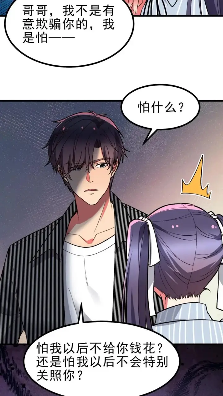 漫画《我有九千万亿舔狗金》第499话 秘密在我心第20张图