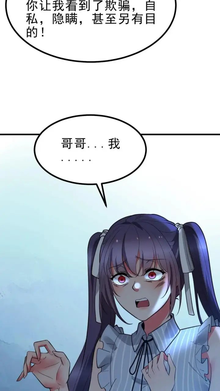 漫画《我有九千万亿舔狗金》第499话 秘密在我心第22张图