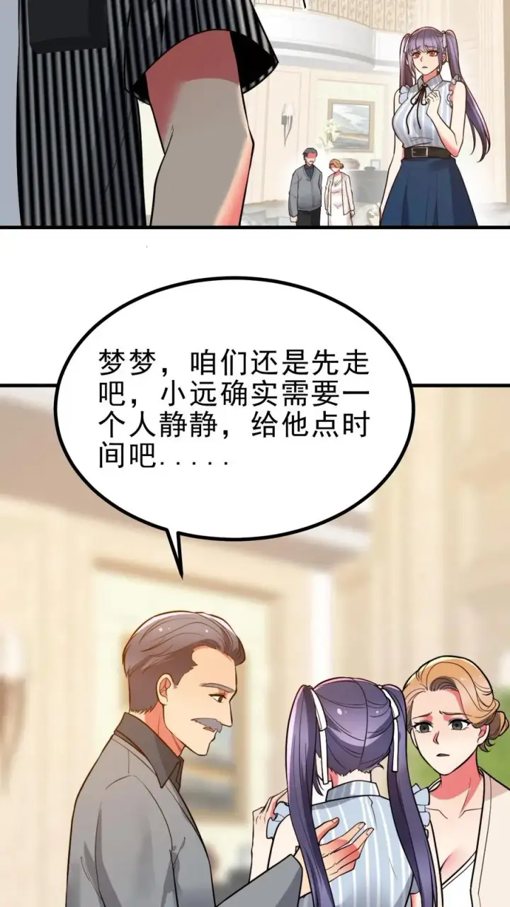漫画《我有九千万亿舔狗金》第499话 秘密在我心第24张图