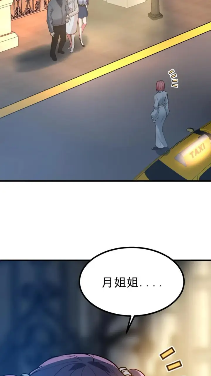 漫画《我有九千万亿舔狗金》第499话 秘密在我心第26张图