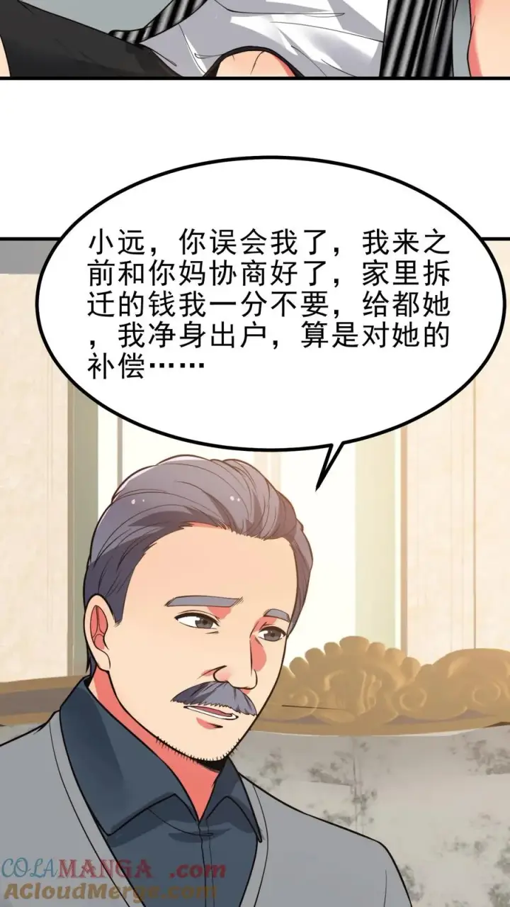 漫画《我有九千万亿舔狗金》第499话 秘密在我心第3张图