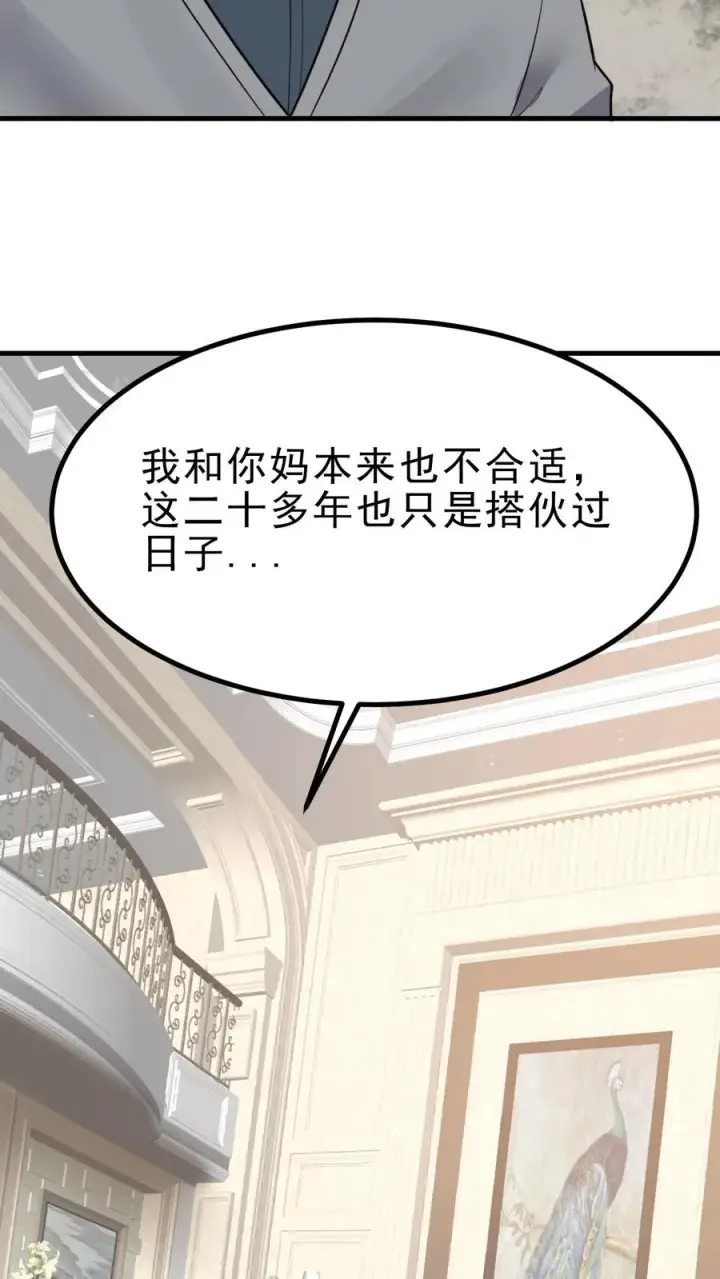 漫画《我有九千万亿舔狗金》第499话 秘密在我心第4张图