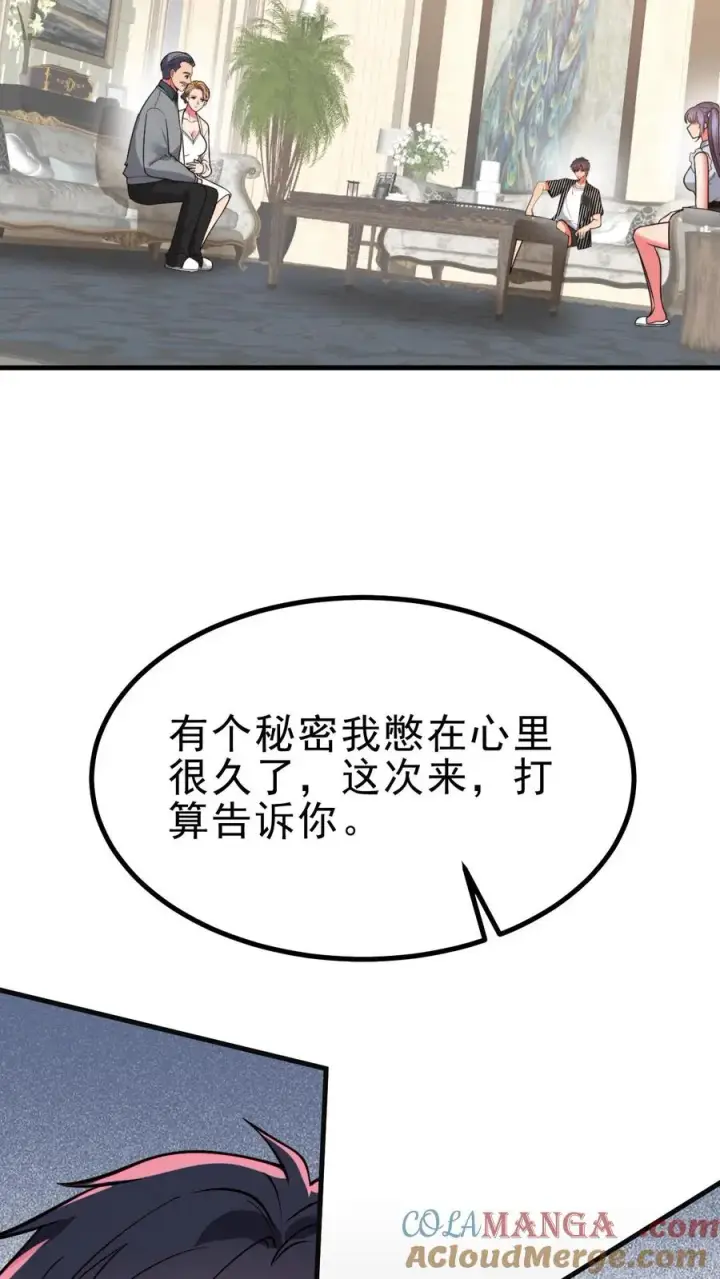 漫画《我有九千万亿舔狗金》第499话 秘密在我心第5张图