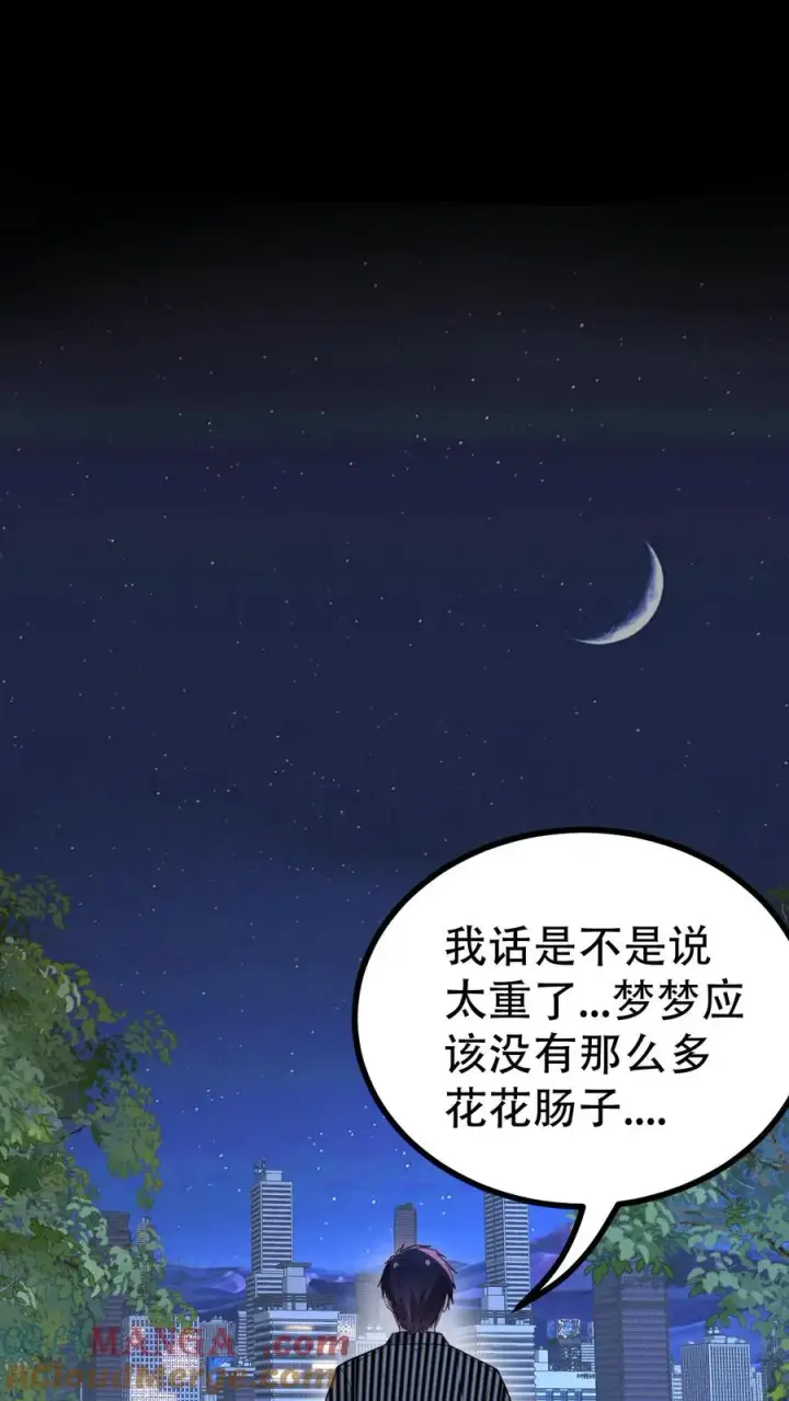 漫画《我有九千万亿舔狗金》第500话 天生一对！第11张图