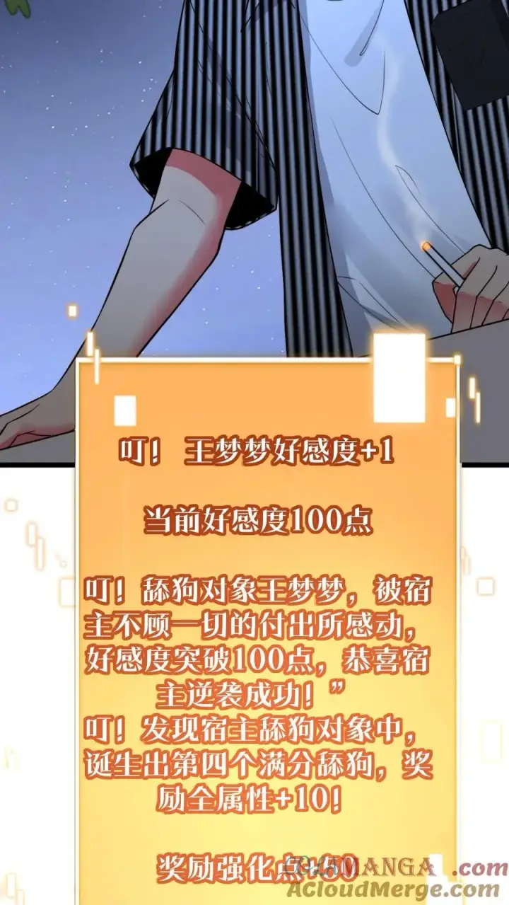 漫画《我有九千万亿舔狗金》第500话 天生一对！第13张图