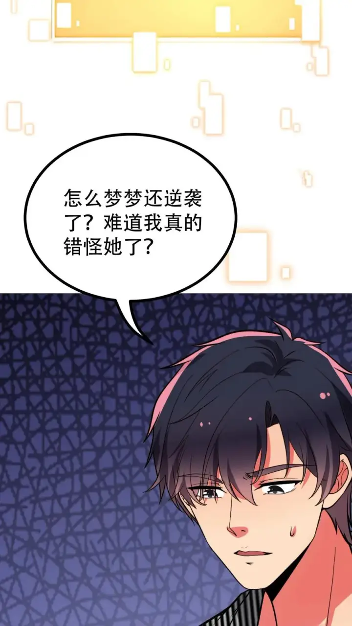漫画《我有九千万亿舔狗金》第500话 天生一对！第14张图