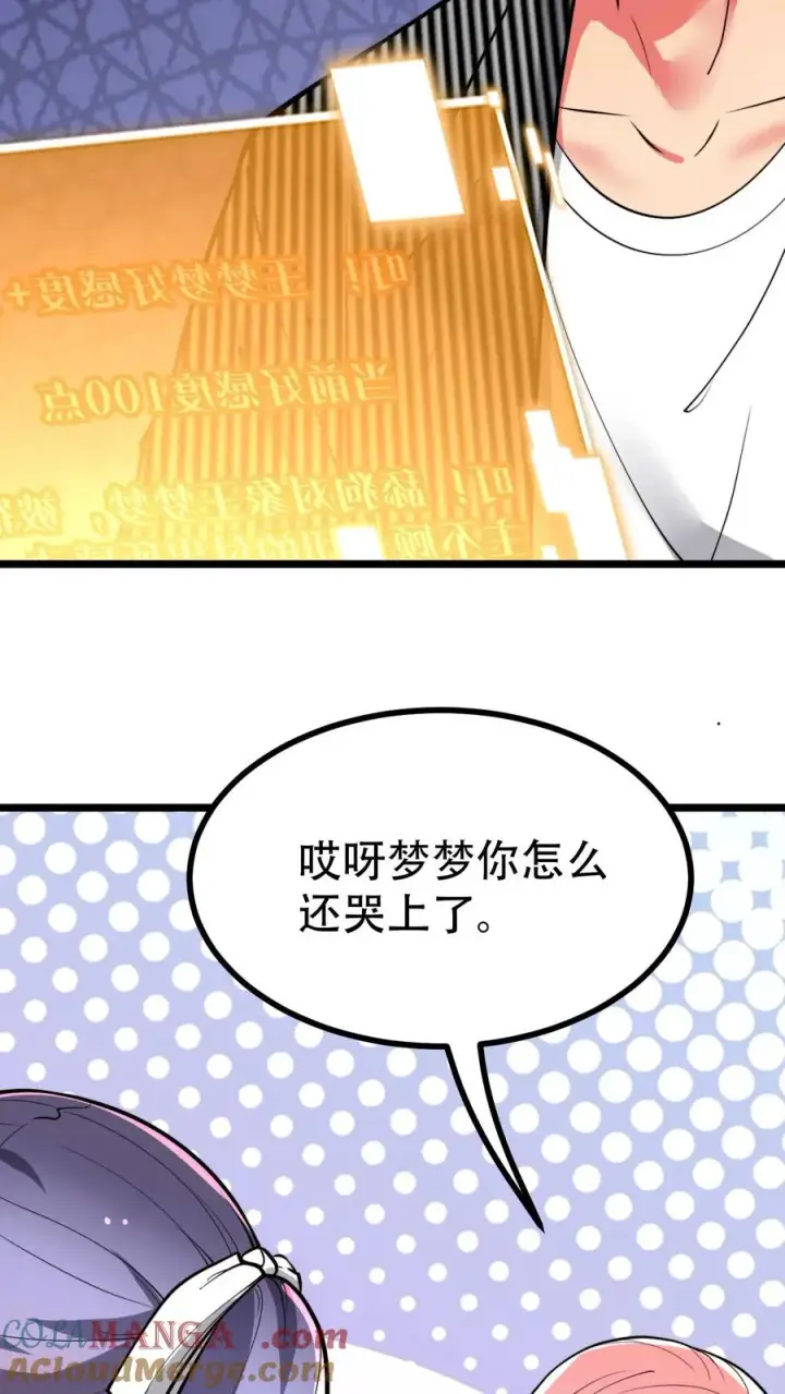 漫画《我有九千万亿舔狗金》第500话 天生一对！第15张图