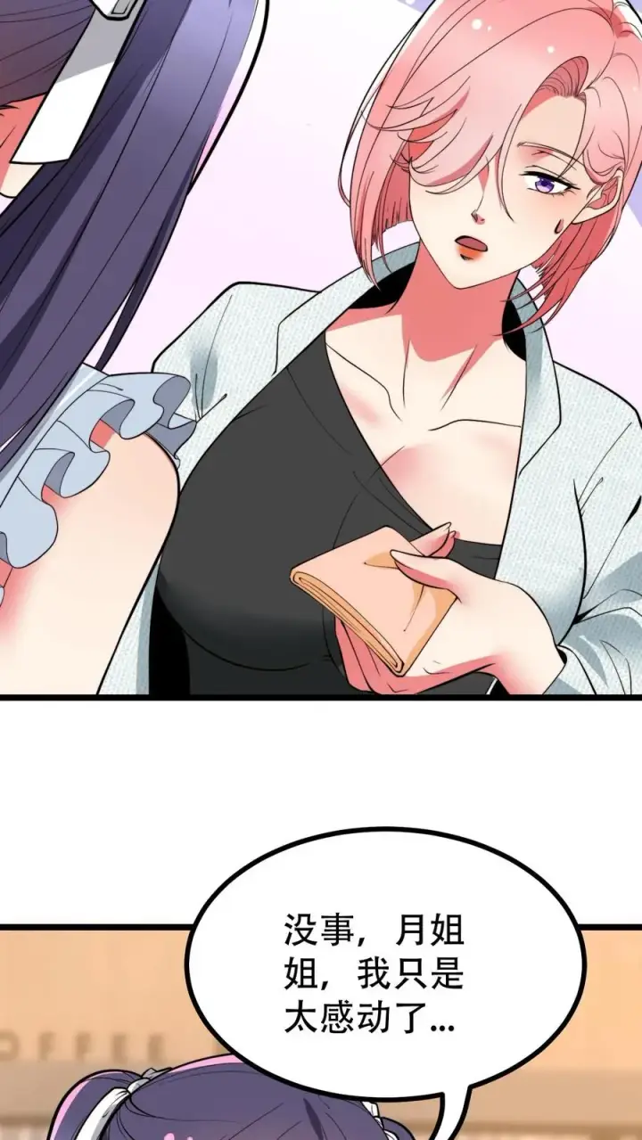 漫画《我有九千万亿舔狗金》第500话 天生一对！第16张图