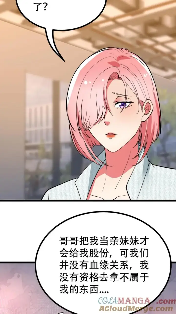 漫画《我有九千万亿舔狗金》第500话 天生一对！第19张图
