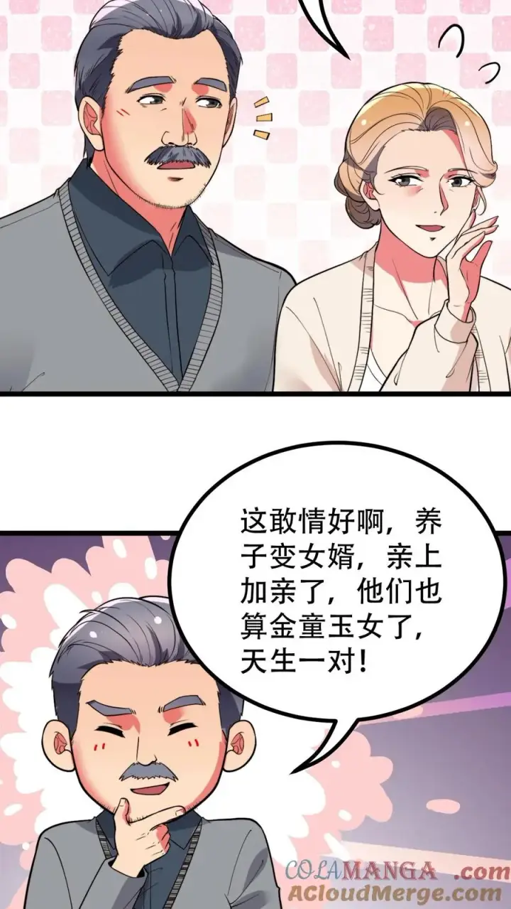 漫画《我有九千万亿舔狗金》第500话 天生一对！第21张图