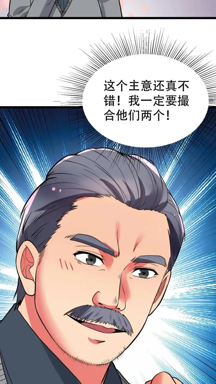 漫画《我有九千万亿舔狗金》第500话 天生一对！第22张图