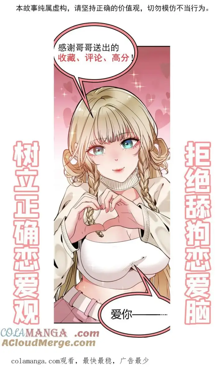 漫画《我有九千万亿舔狗金》第500话 天生一对！第29张图