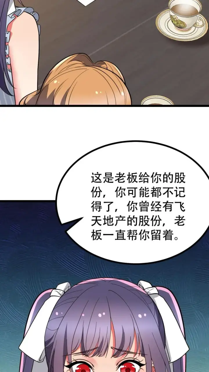 漫画《我有九千万亿舔狗金》第500话 天生一对！第4张图