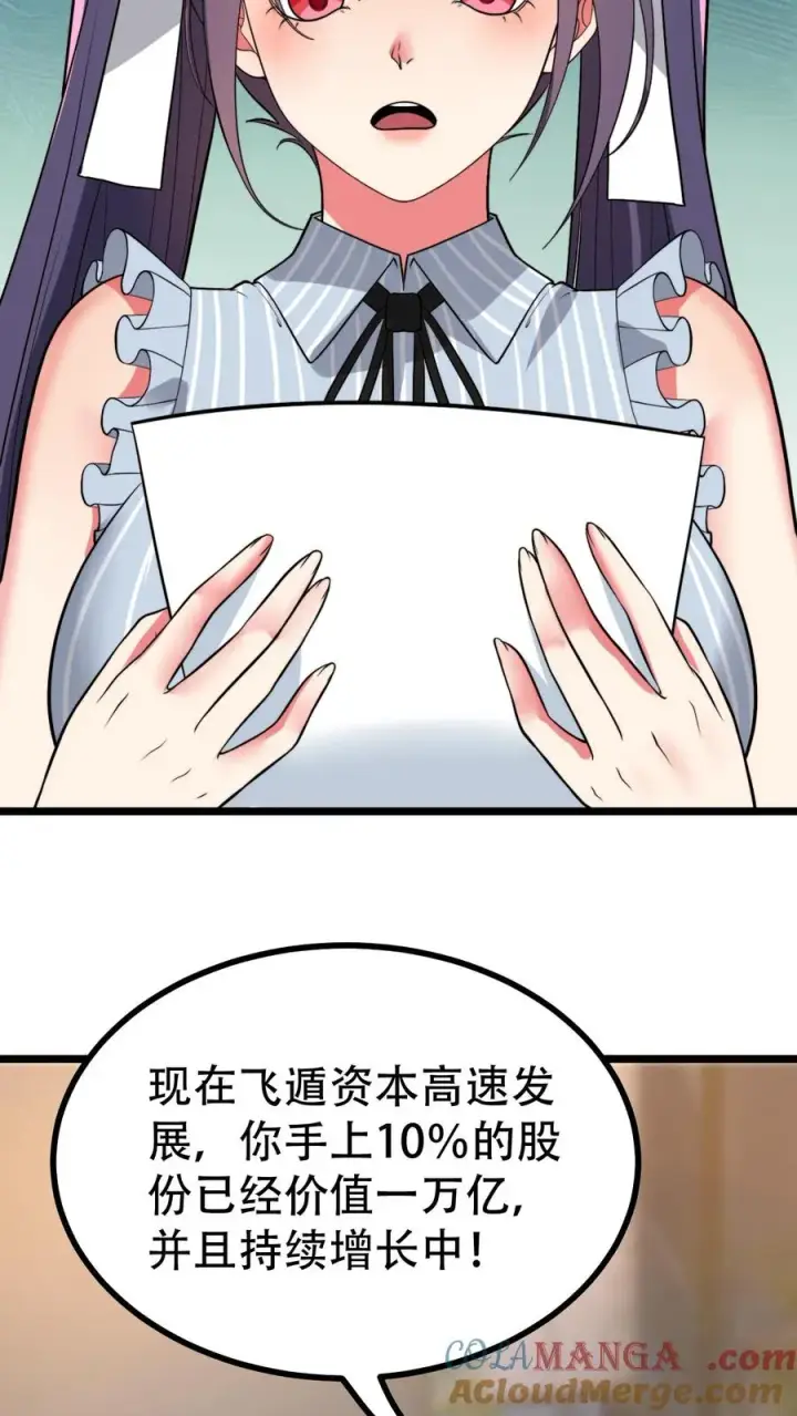 漫画《我有九千万亿舔狗金》第500话 天生一对！第5张图