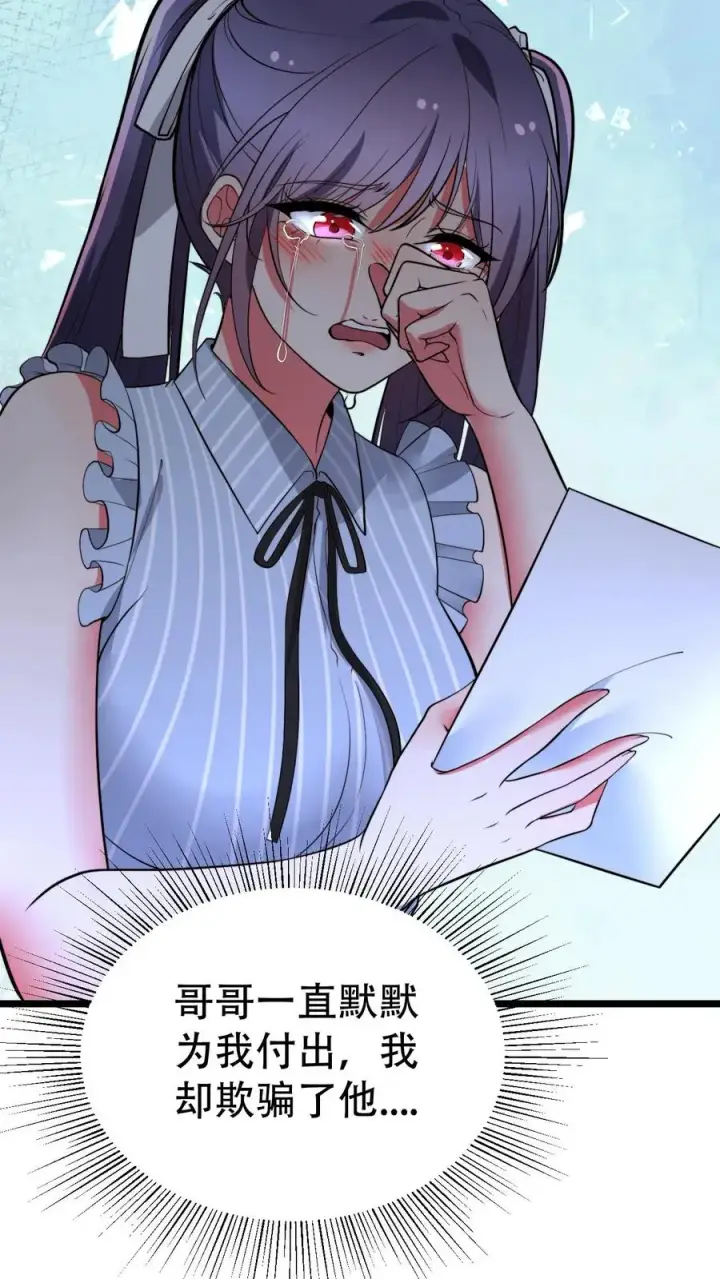 漫画《我有九千万亿舔狗金》第500话 天生一对！第8张图