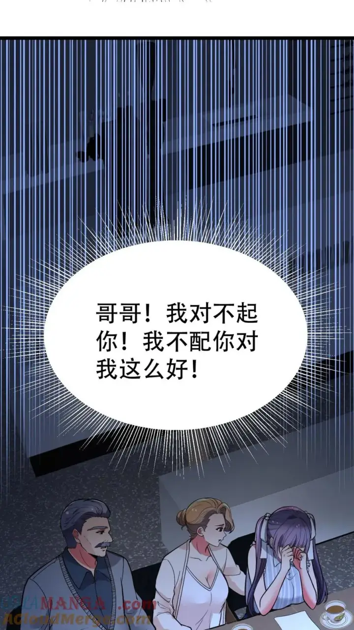 漫画《我有九千万亿舔狗金》第500话 天生一对！第9张图