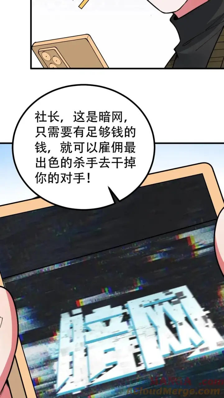 漫画《我有九千万亿舔狗金》第501话 顺位继承人第11张图