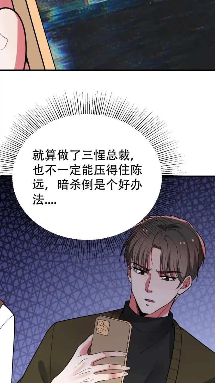 漫画《我有九千万亿舔狗金》第501话 顺位继承人第12张图
