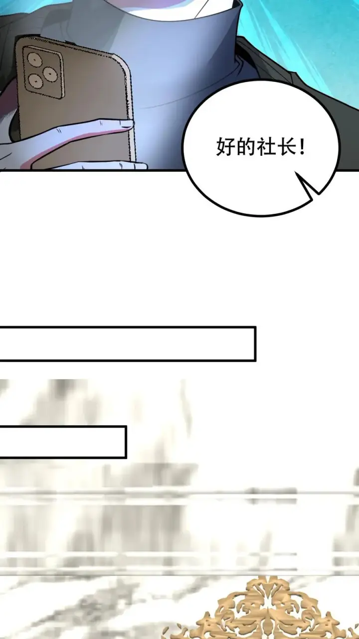 漫画《我有九千万亿舔狗金》第501话 顺位继承人第14张图