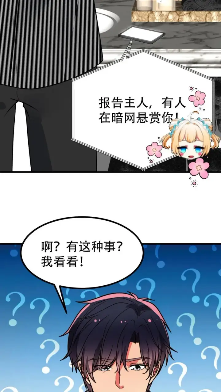 漫画《我有九千万亿舔狗金》第501话 顺位继承人第16张图