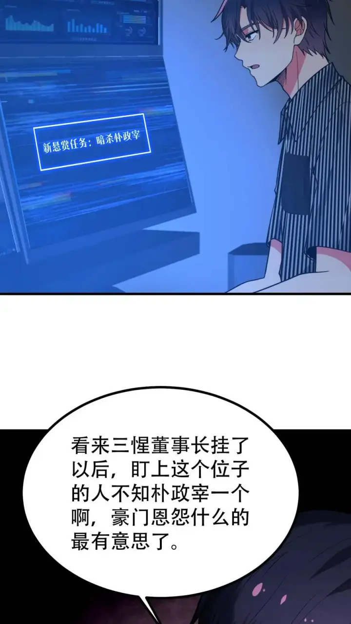 漫画《我有九千万亿舔狗金》第501话 顺位继承人第22张图