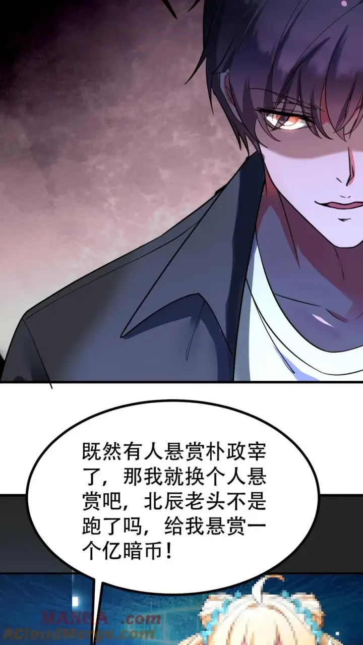 漫画《我有九千万亿舔狗金》第501话 顺位继承人第23张图