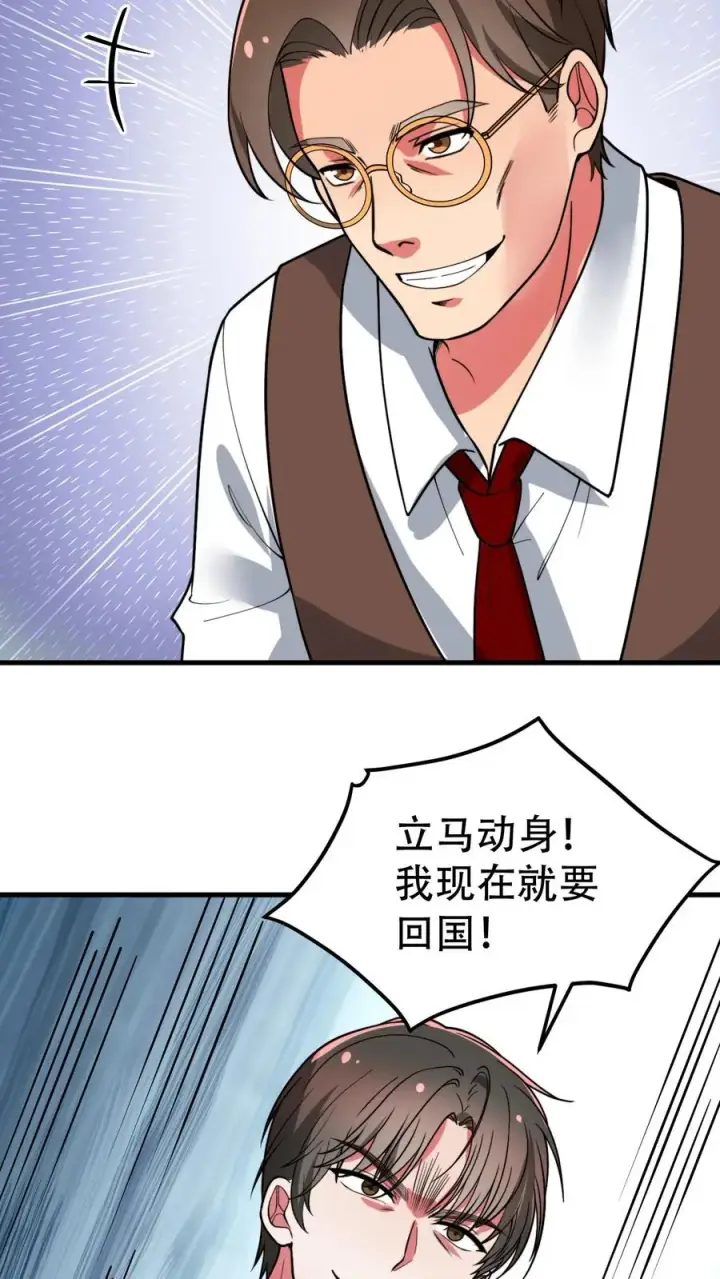 漫画《我有九千万亿舔狗金》第501话 顺位继承人第6张图