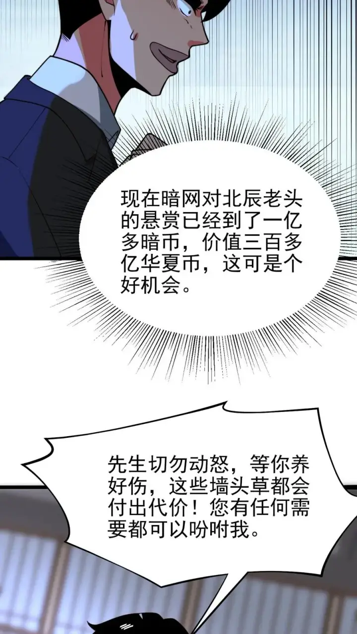 漫画《我有九千万亿舔狗金》第502话 坐收渔翁之利！第10张图