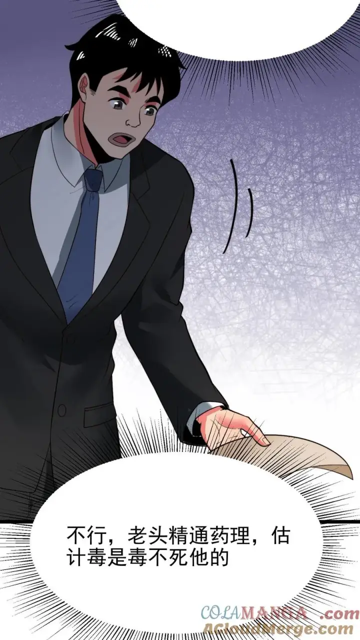 漫画《我有九千万亿舔狗金》第502话 坐收渔翁之利！第13张图